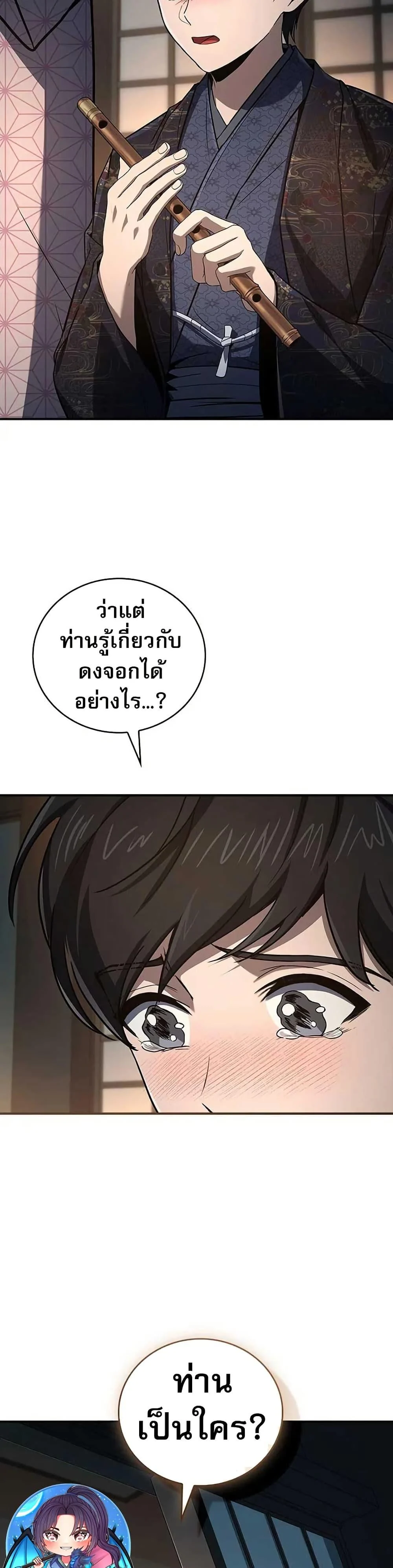 Reincarnated Escort Warrior ตอนที่ 106 page 11