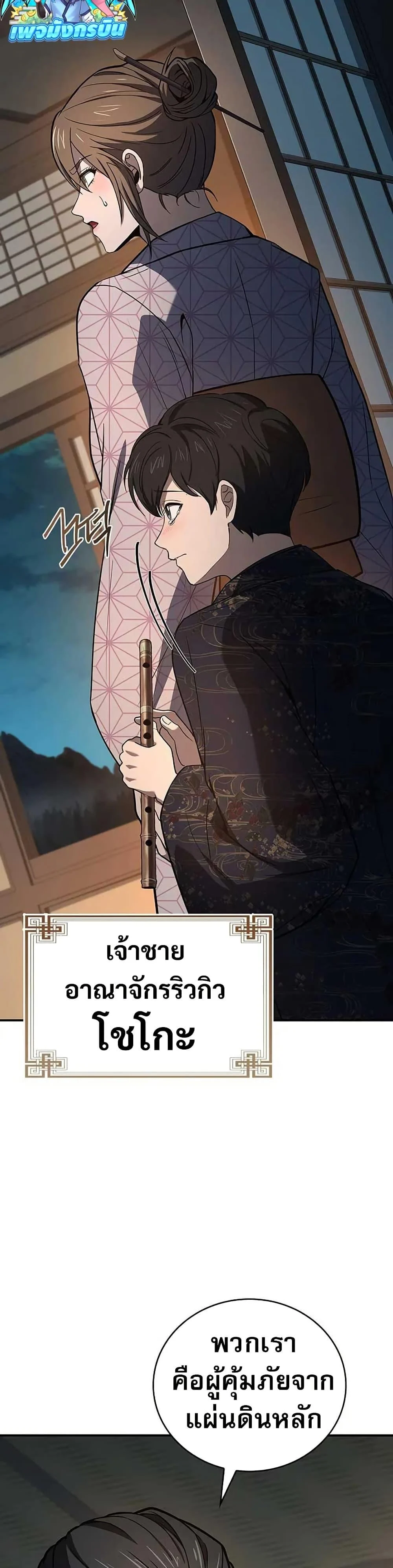 Reincarnated Escort Warrior ตอนที่ 106 page 12