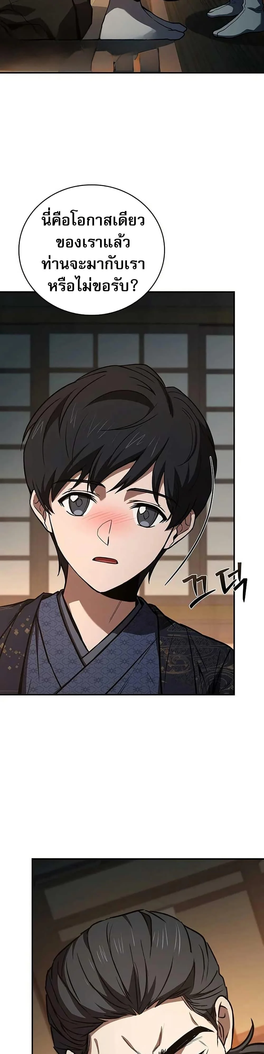 Reincarnated Escort Warrior ตอนที่ 106 page 17