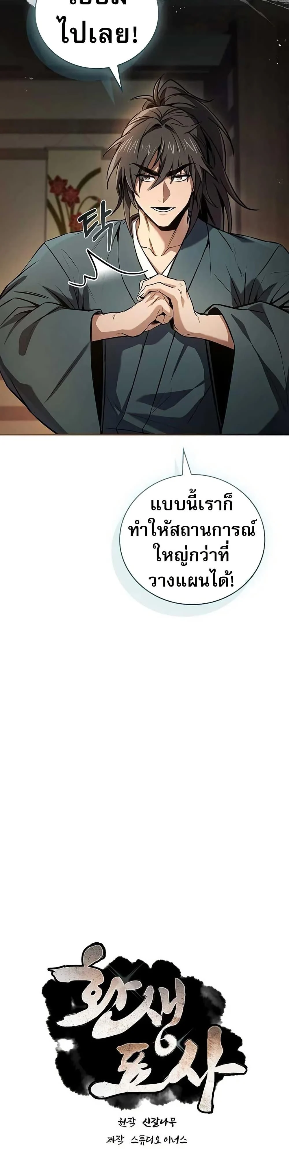 Reincarnated Escort Warrior ตอนที่ 106 page 20