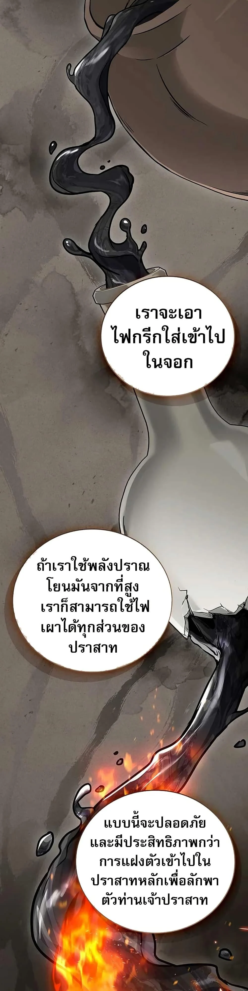 Reincarnated Escort Warrior ตอนที่ 106 page 22