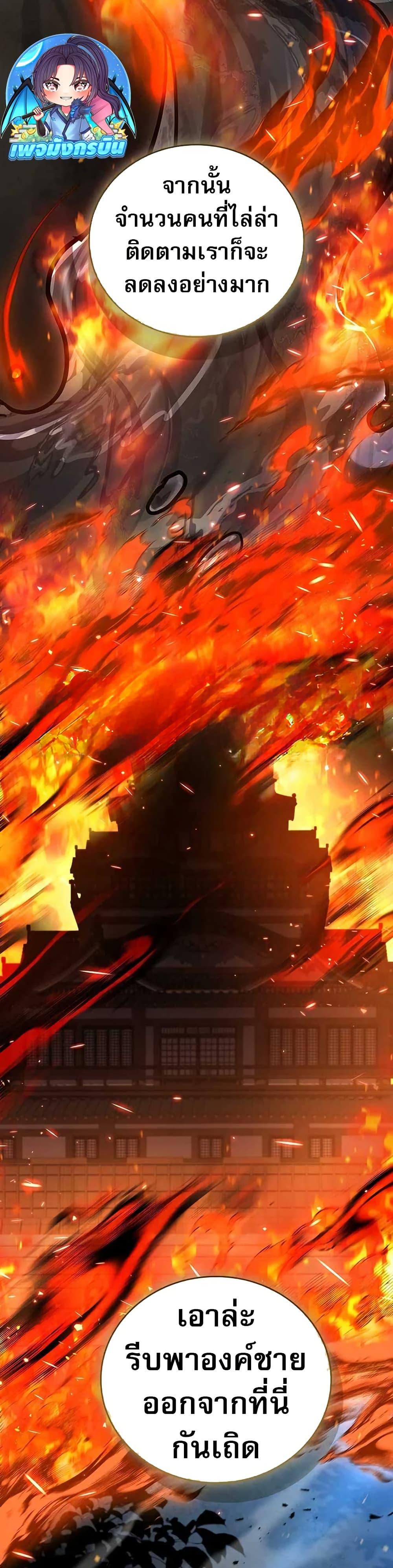 Reincarnated Escort Warrior ตอนที่ 106 page 23