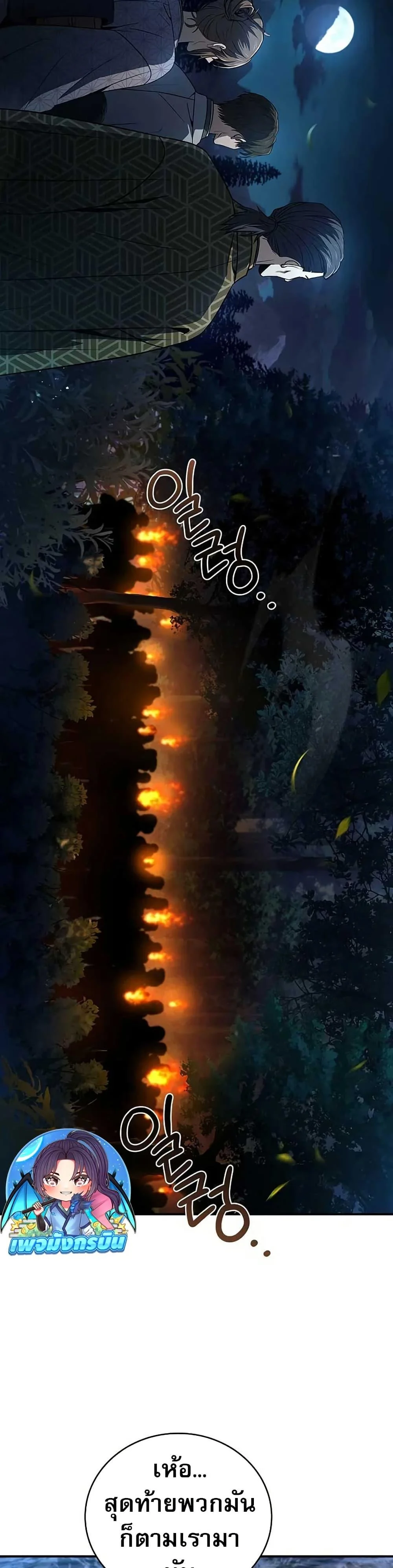 Reincarnated Escort Warrior ตอนที่ 106 page 26