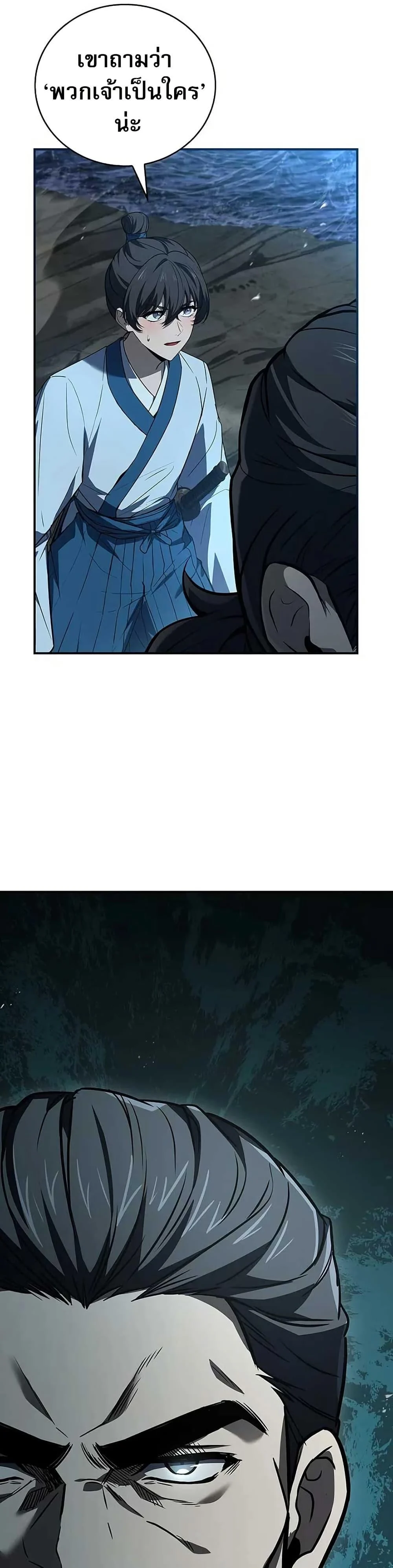 Reincarnated Escort Warrior ตอนที่ 106 page 29