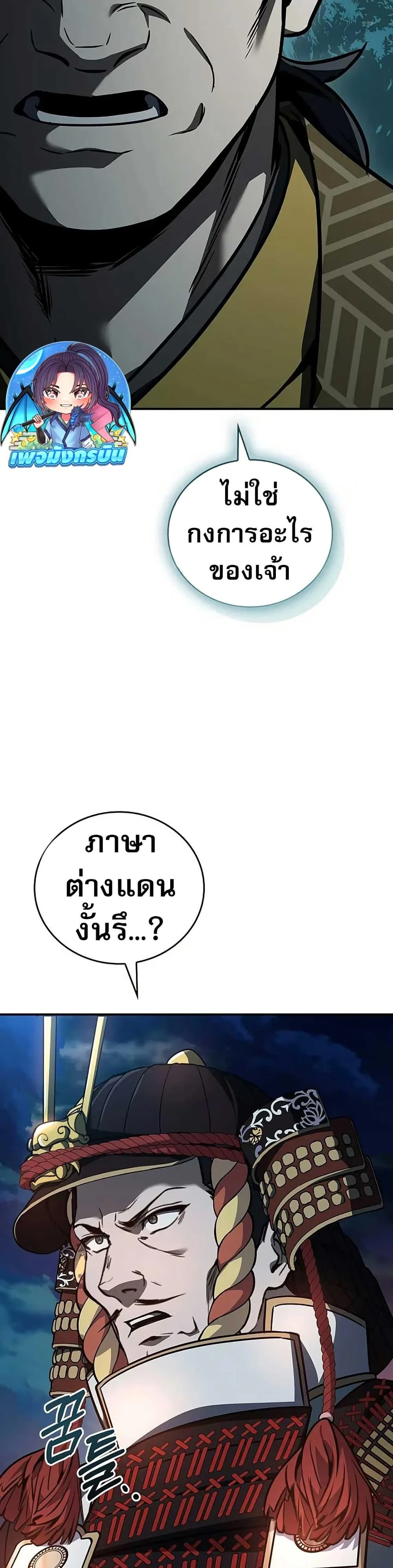 Reincarnated Escort Warrior ตอนที่ 106 page 30