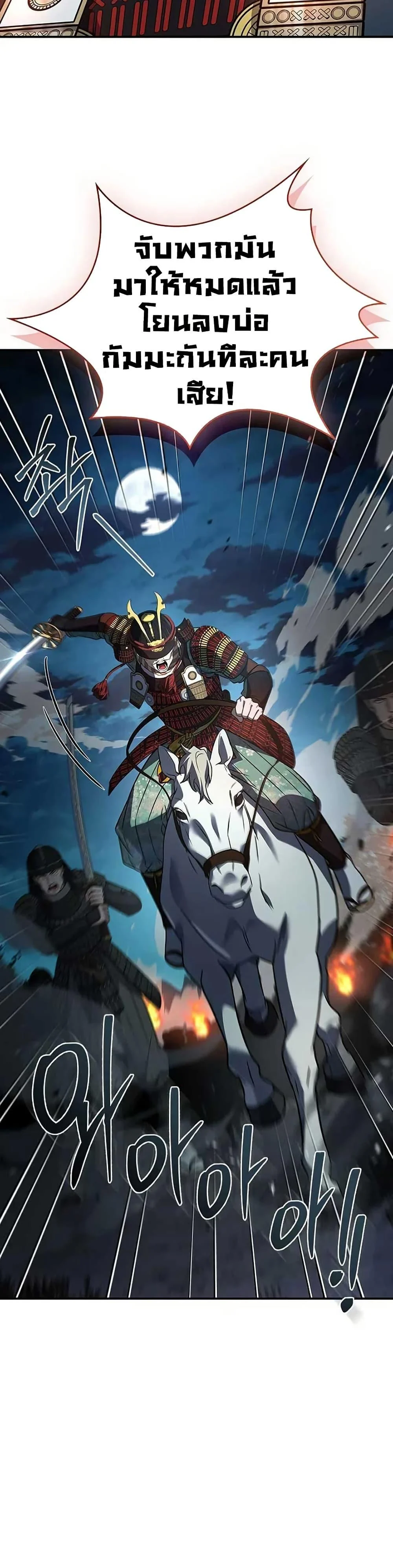 Reincarnated Escort Warrior ตอนที่ 106 page 31