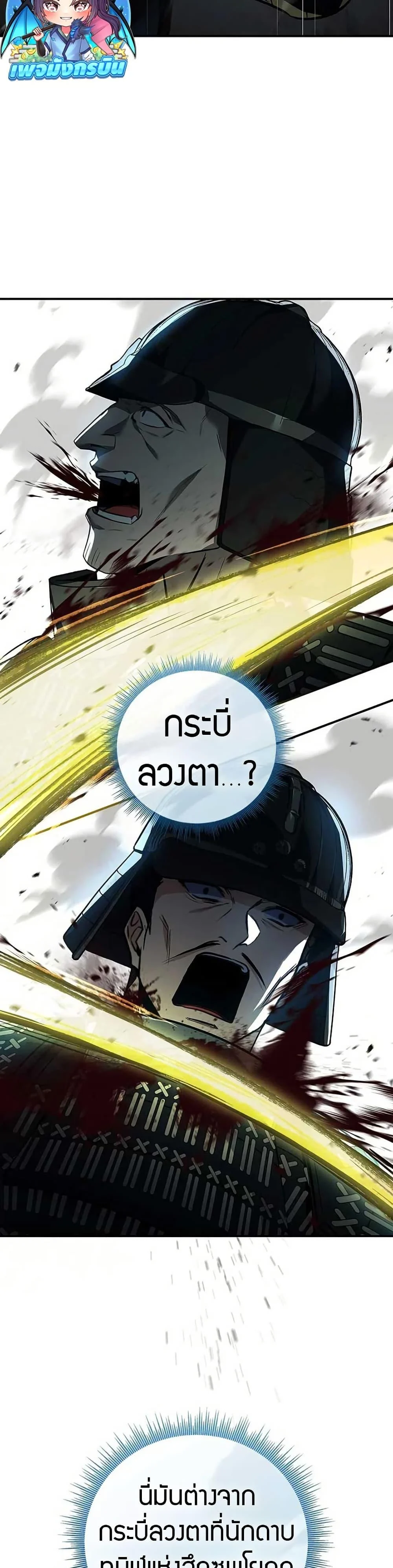 Reincarnated Escort Warrior ตอนที่ 106 page 34