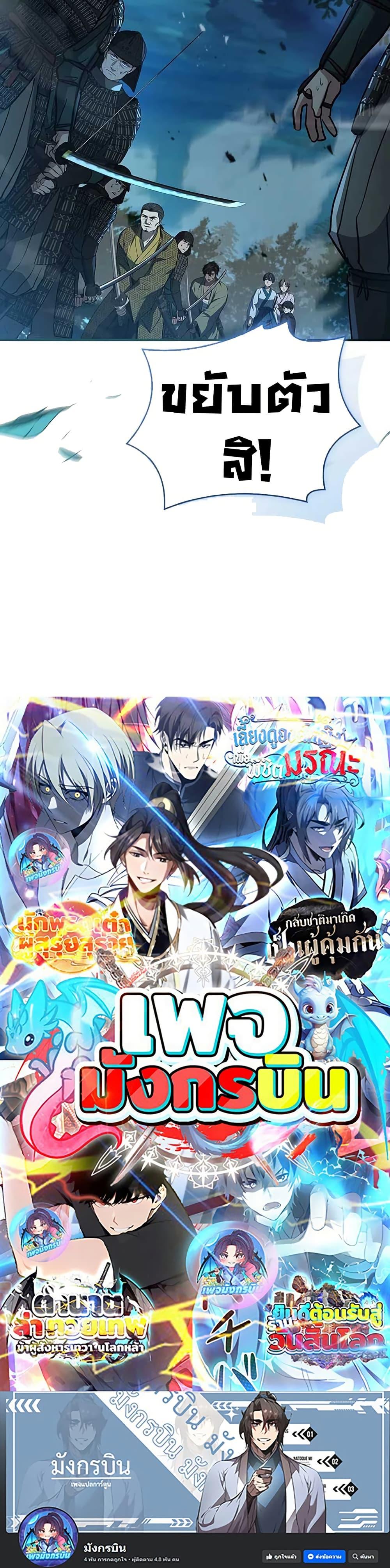 Reincarnated Escort Warrior ตอนที่ 106 page 49