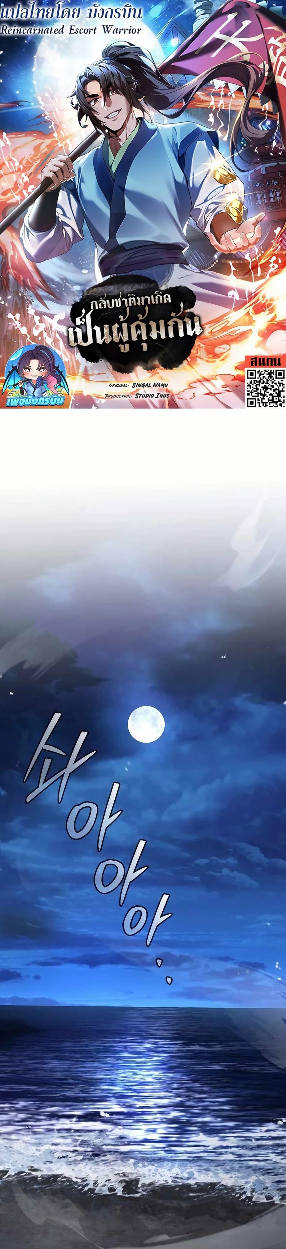 Reincarnated Escort Warrior ตอนที่ 107 page 0