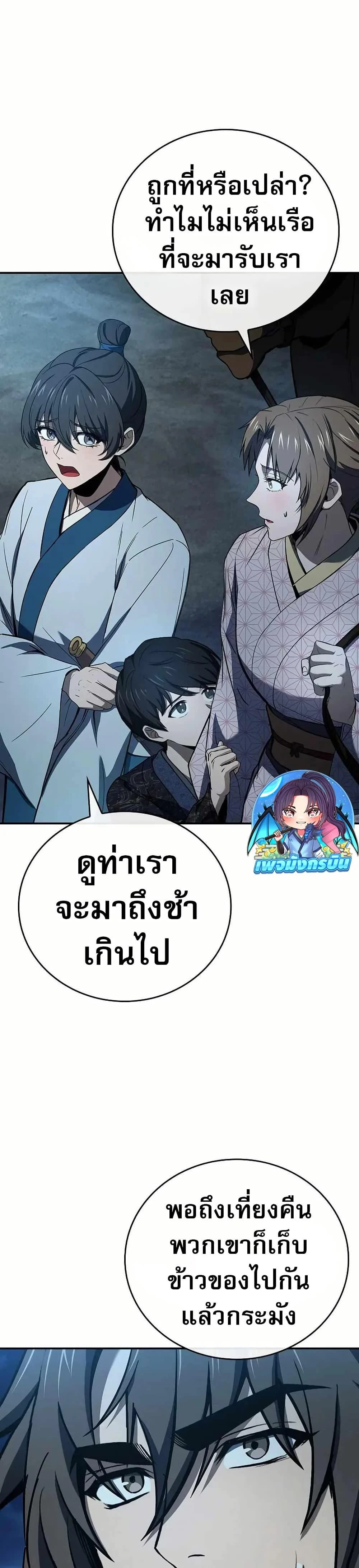 Reincarnated Escort Warrior ตอนที่ 107 page 3