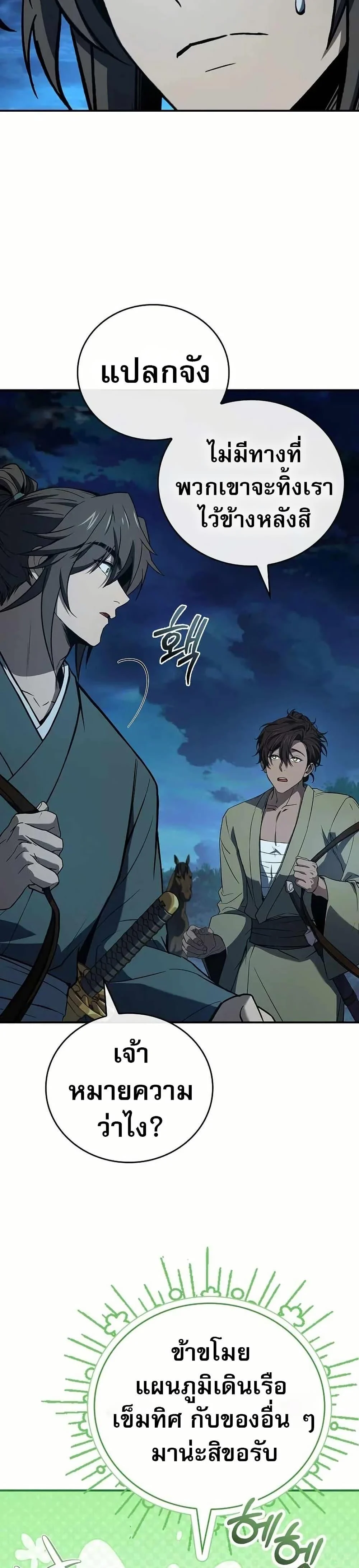 Reincarnated Escort Warrior ตอนที่ 107 page 4