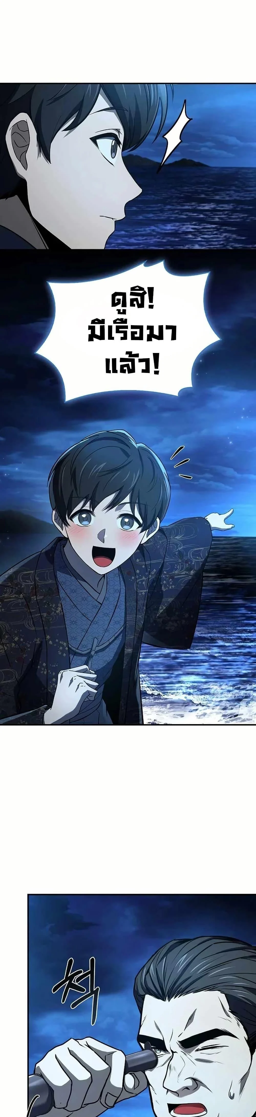 Reincarnated Escort Warrior ตอนที่ 107 page 6