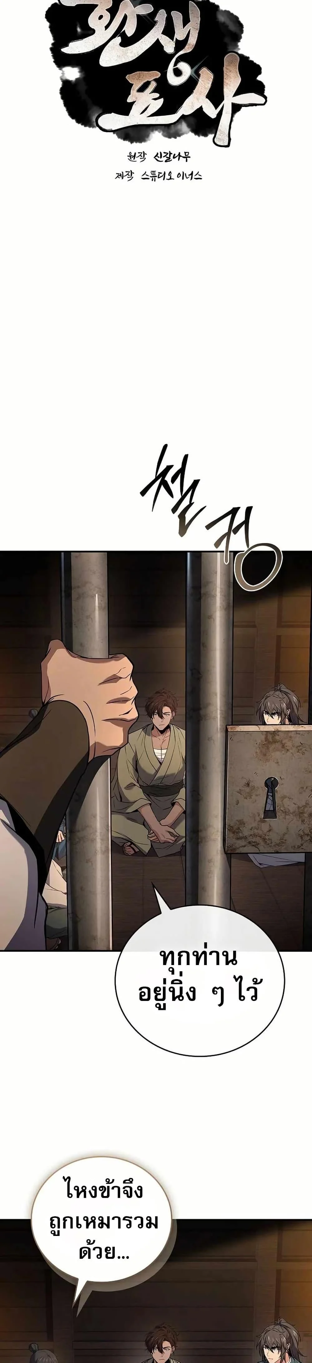 Reincarnated Escort Warrior ตอนที่ 107 page 13