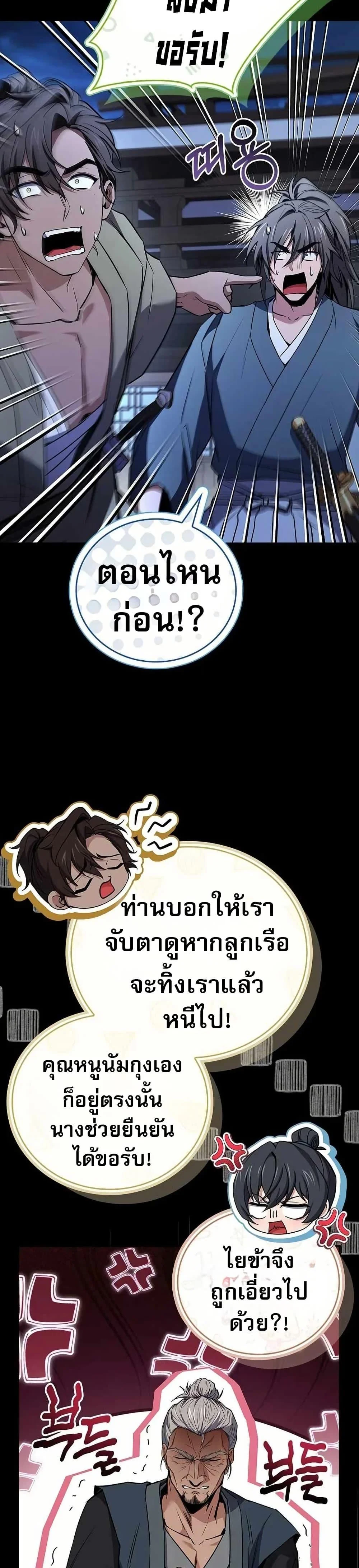 Reincarnated Escort Warrior ตอนที่ 107 page 15