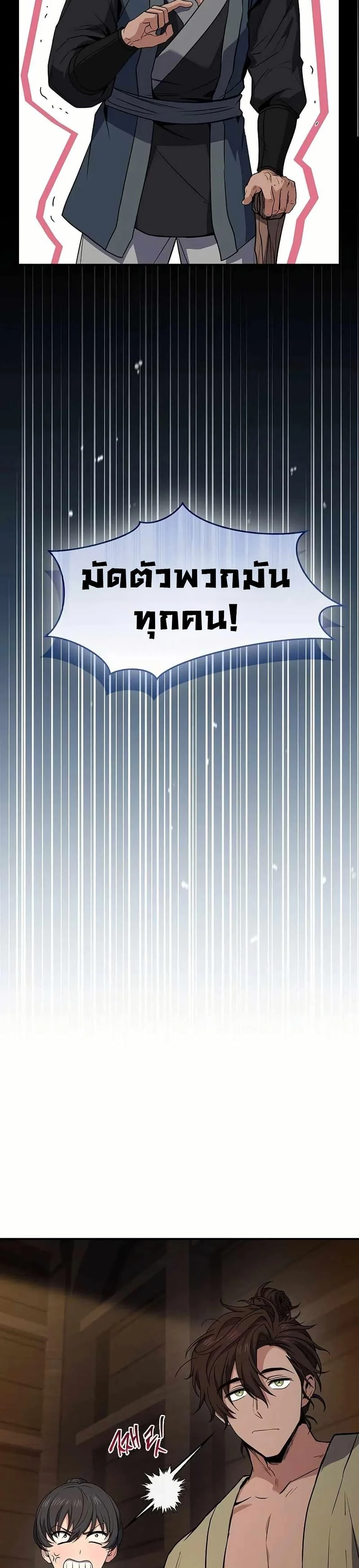 Reincarnated Escort Warrior ตอนที่ 107 page 16