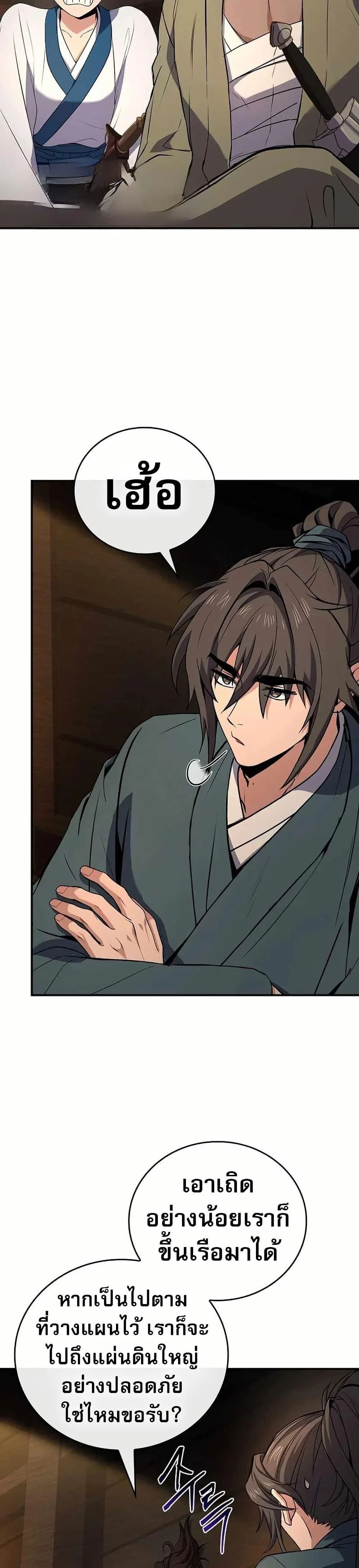 Reincarnated Escort Warrior ตอนที่ 107 page 17