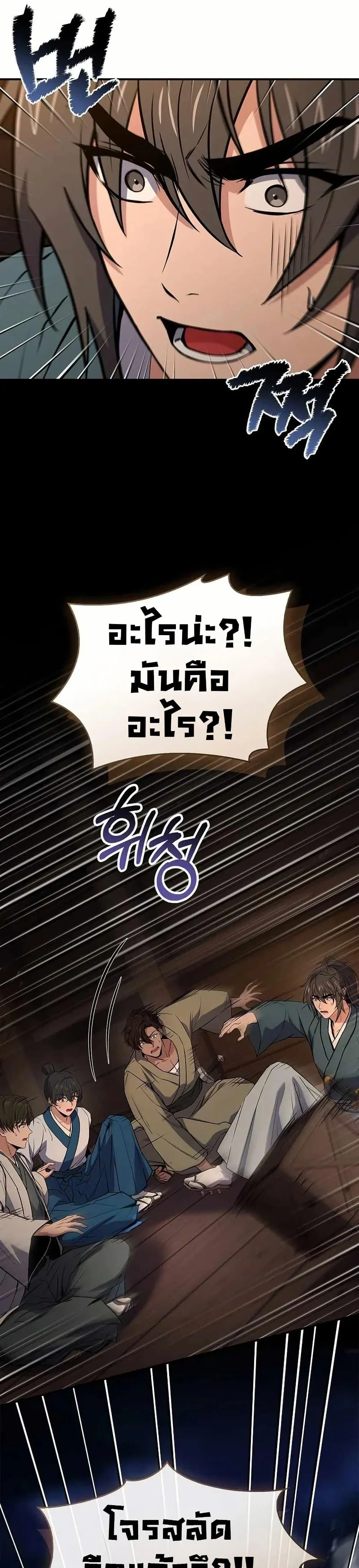 Reincarnated Escort Warrior ตอนที่ 107 page 20