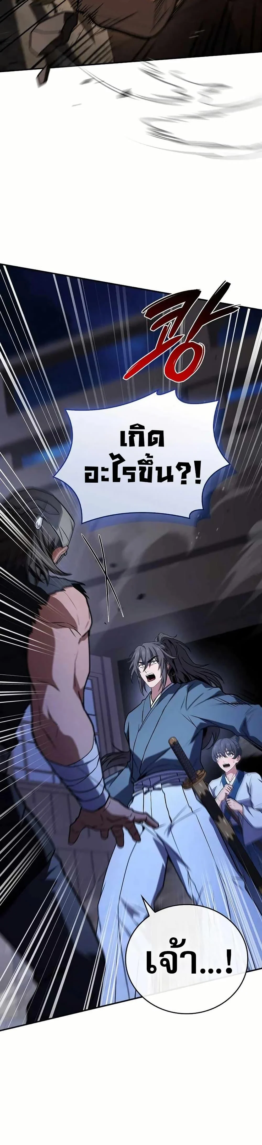 Reincarnated Escort Warrior ตอนที่ 107 page 22