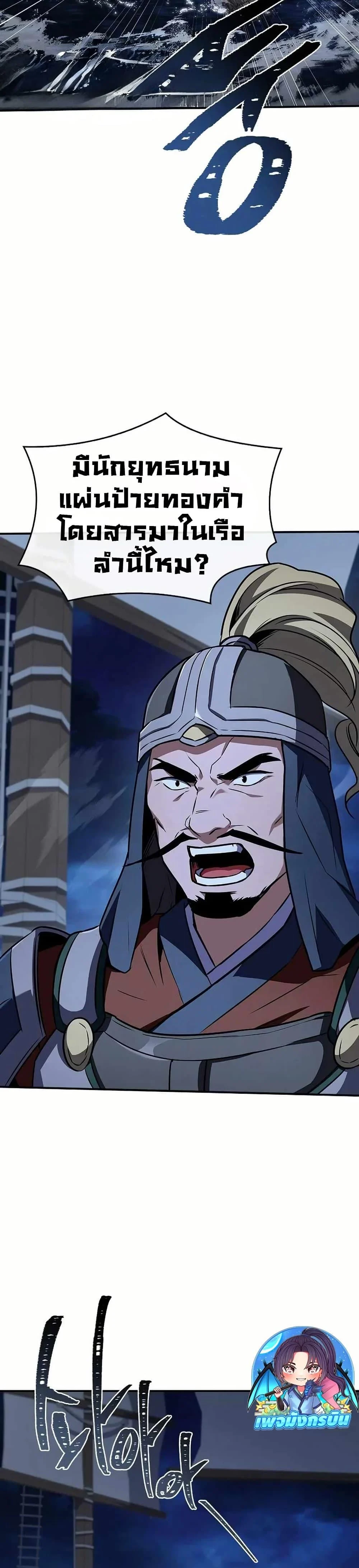 Reincarnated Escort Warrior ตอนที่ 107 page 24