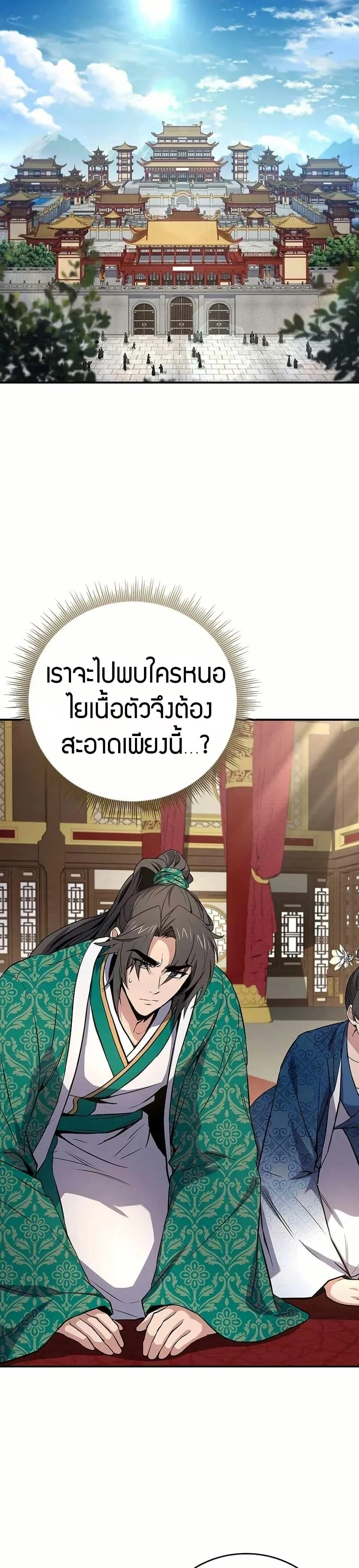 Reincarnated Escort Warrior ตอนที่ 107 page 30