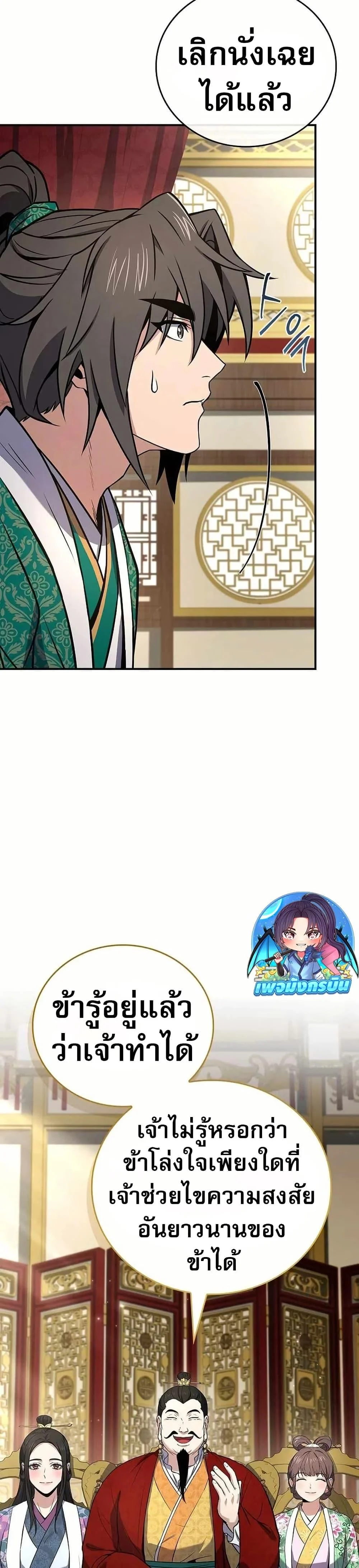 Reincarnated Escort Warrior ตอนที่ 107 page 31