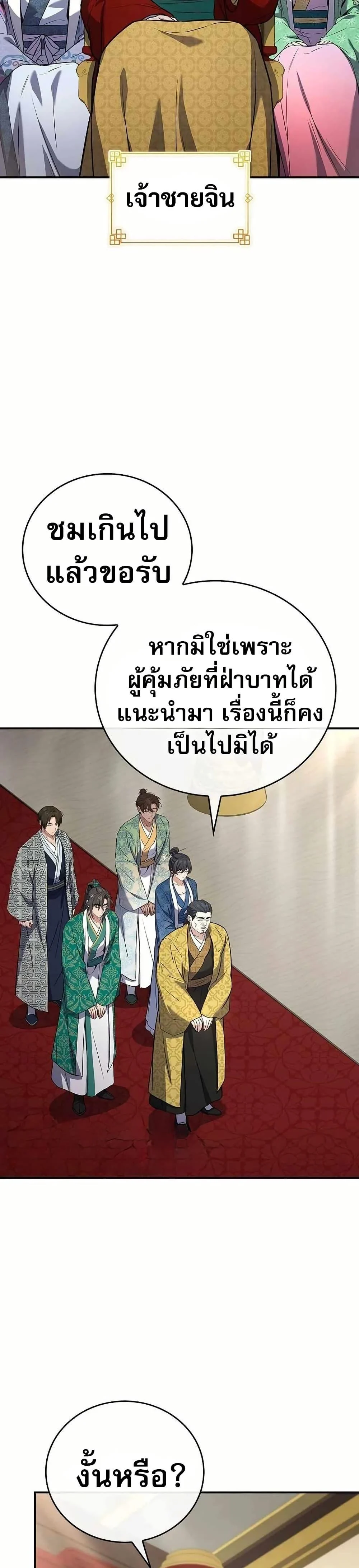 Reincarnated Escort Warrior ตอนที่ 107 page 32