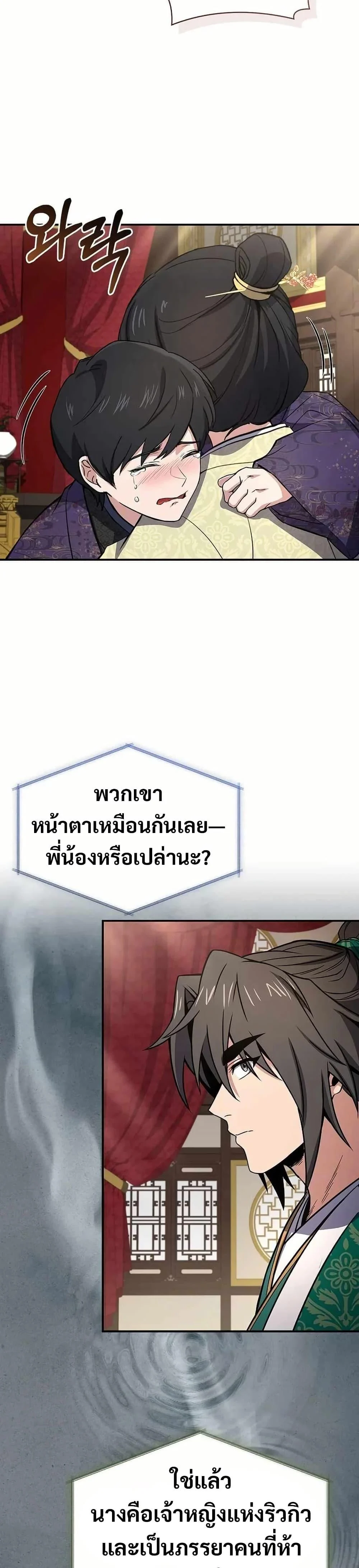 Reincarnated Escort Warrior ตอนที่ 107 page 39