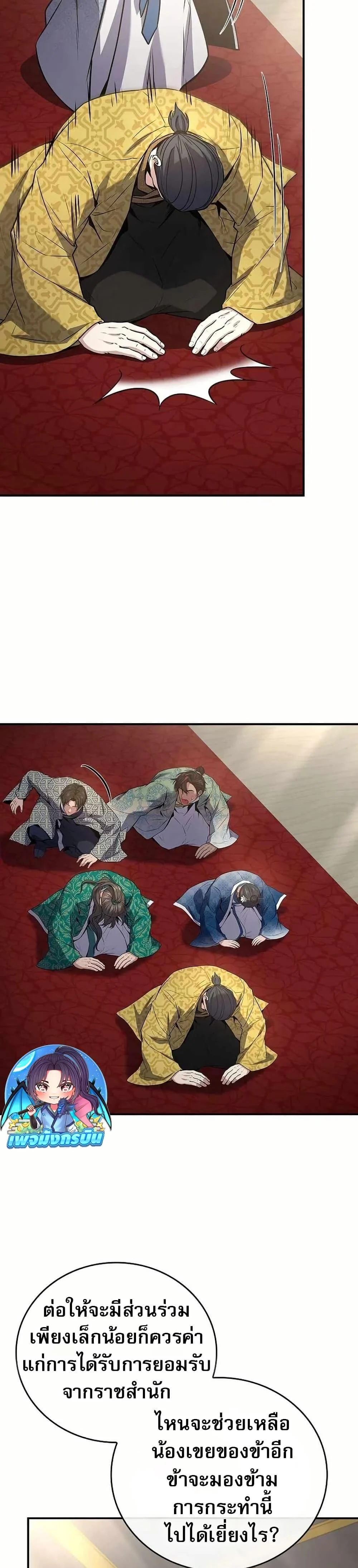 Reincarnated Escort Warrior ตอนที่ 107 page 44