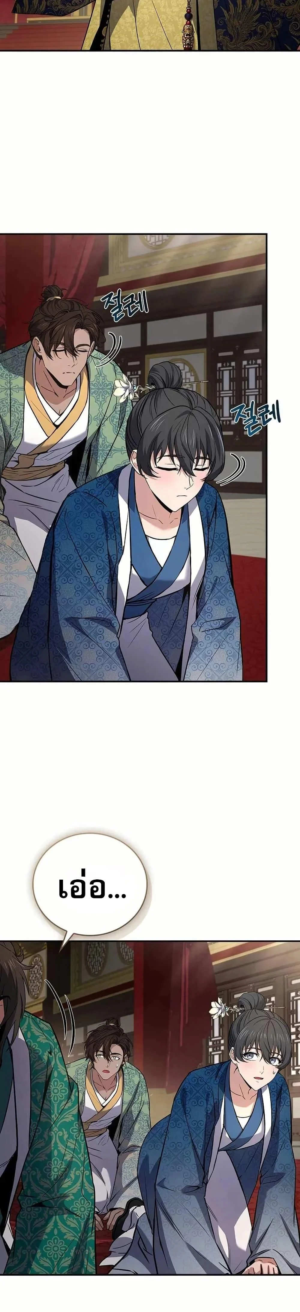 Reincarnated Escort Warrior ตอนที่ 107 page 47