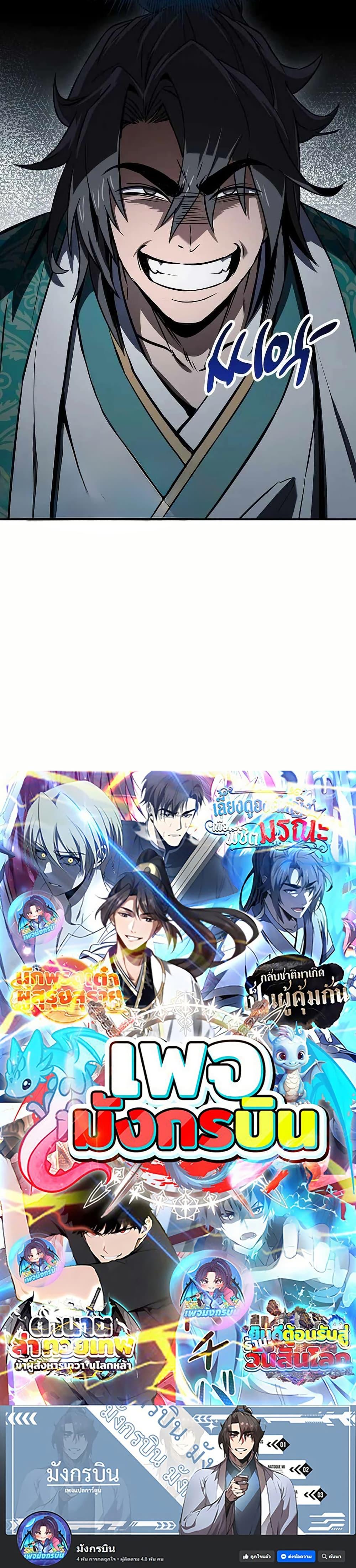 Reincarnated Escort Warrior ตอนที่ 107 page 49
