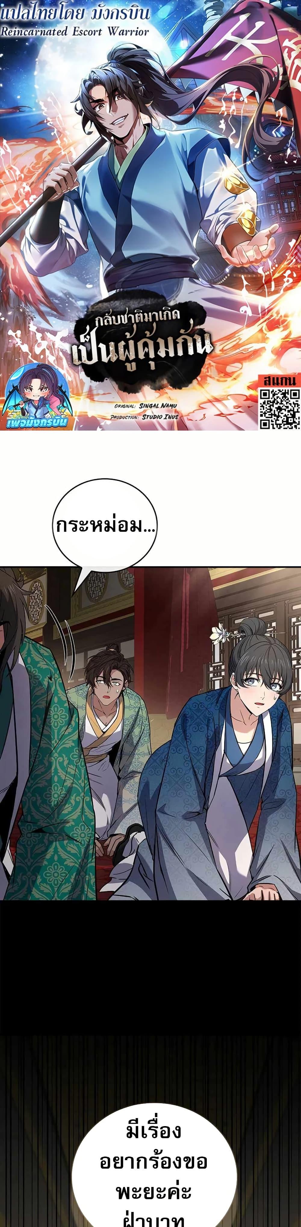 Reincarnated Escort Warrior ตอนที่ 108 page 0