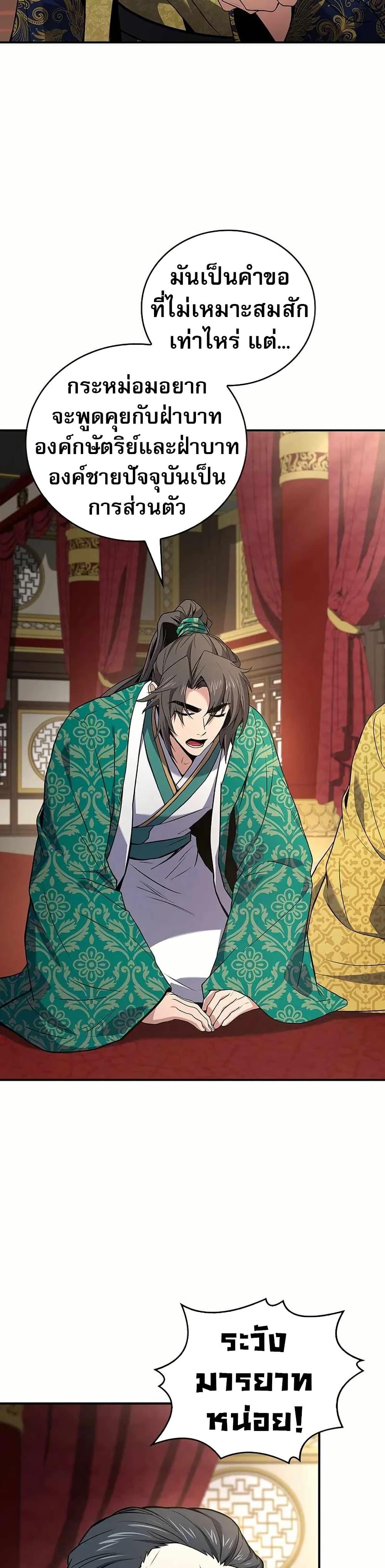 Reincarnated Escort Warrior ตอนที่ 108 page 2