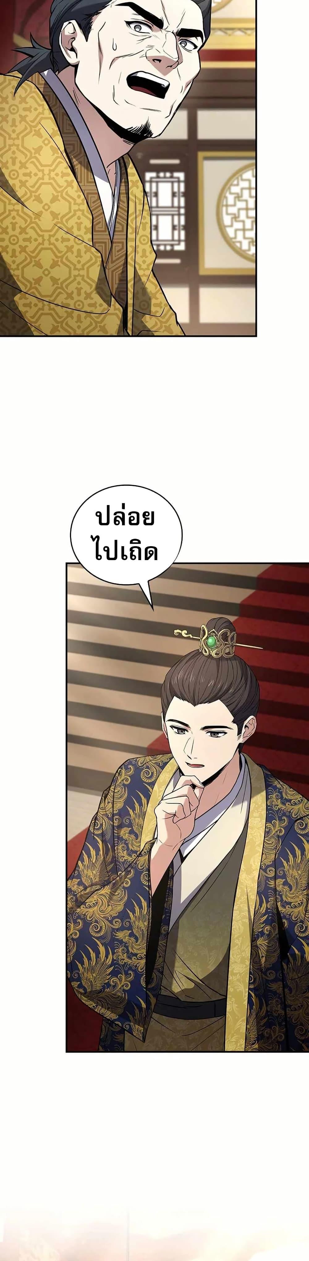 Reincarnated Escort Warrior ตอนที่ 108 page 3