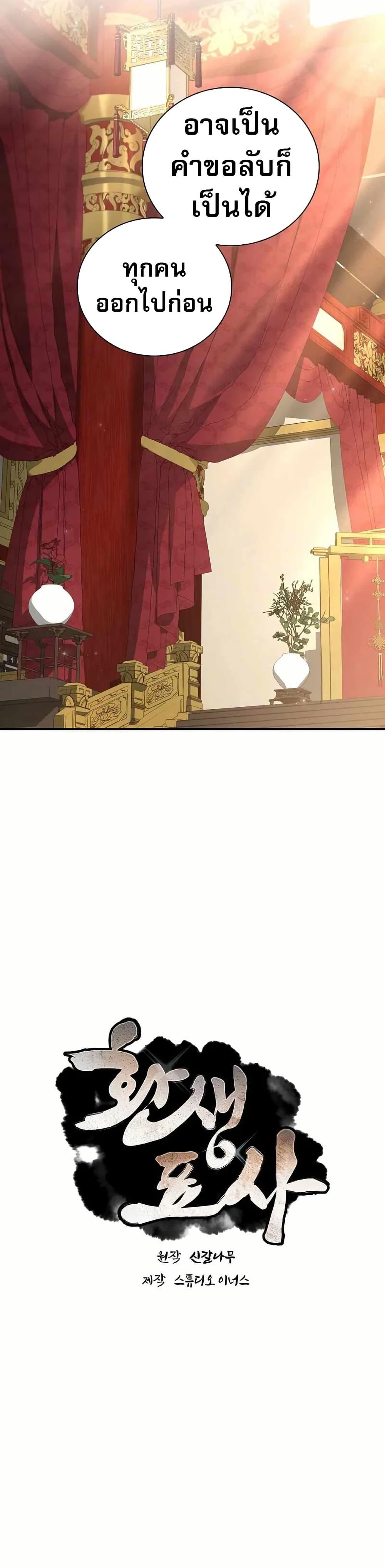 Reincarnated Escort Warrior ตอนที่ 108 page 4