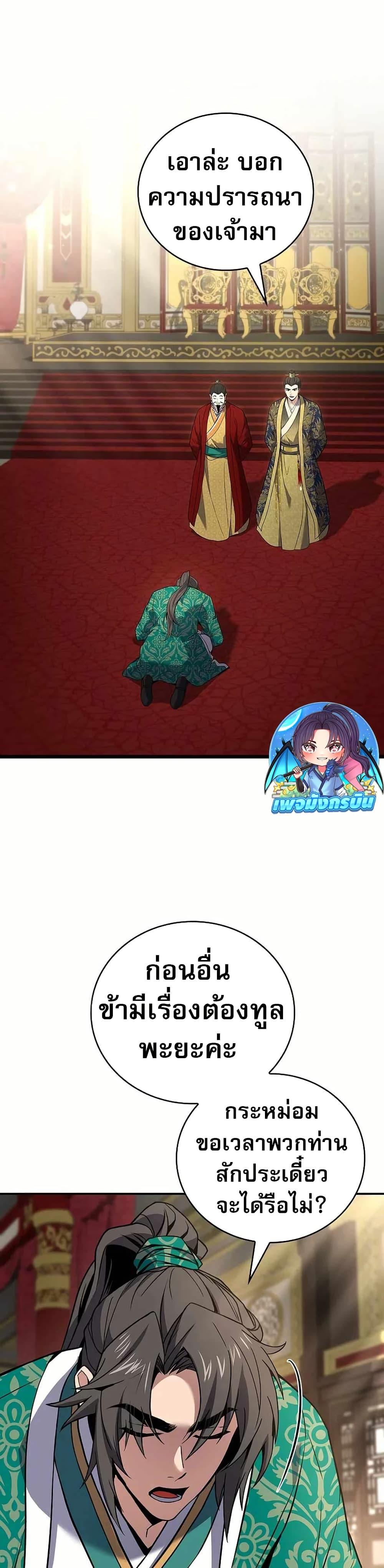 Reincarnated Escort Warrior ตอนที่ 108 page 5