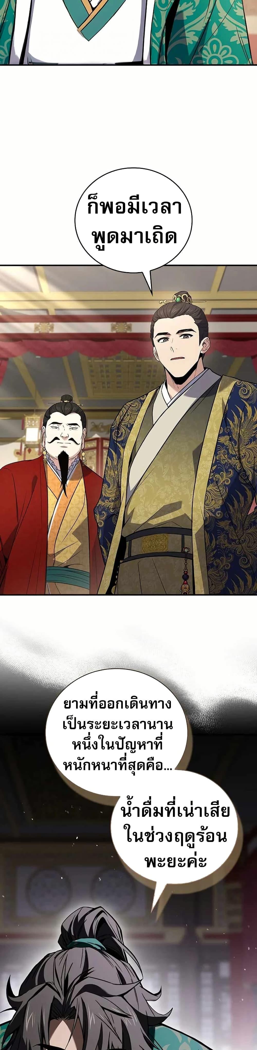 Reincarnated Escort Warrior ตอนที่ 108 page 6