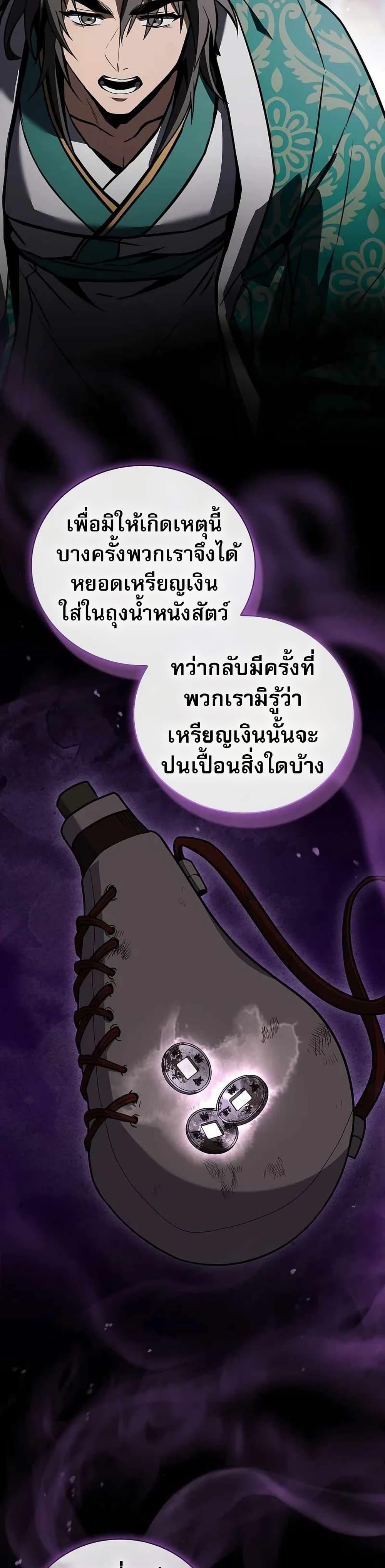 Reincarnated Escort Warrior ตอนที่ 108 page 7