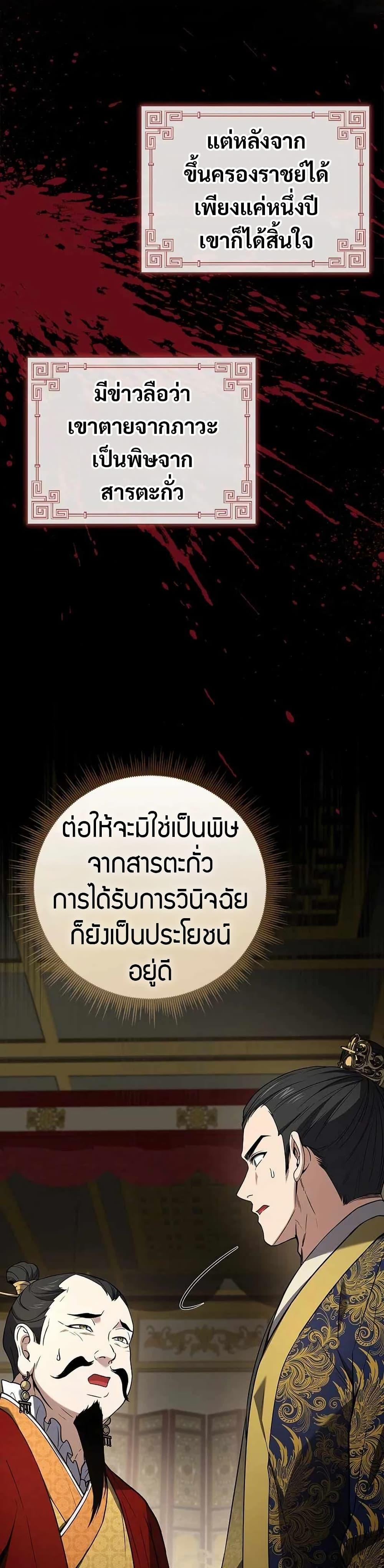 Reincarnated Escort Warrior ตอนที่ 108 page 11