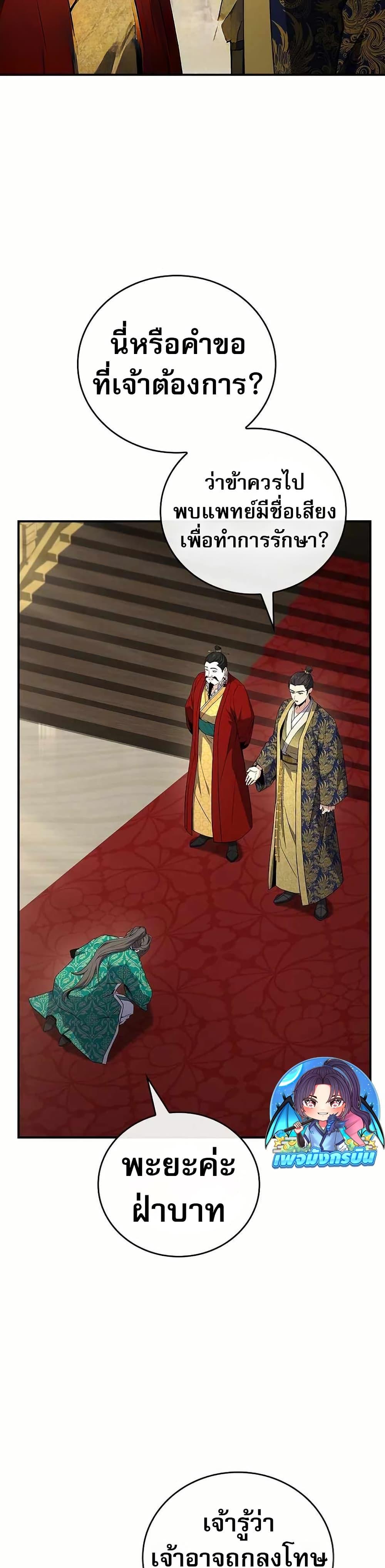 Reincarnated Escort Warrior ตอนที่ 108 page 12