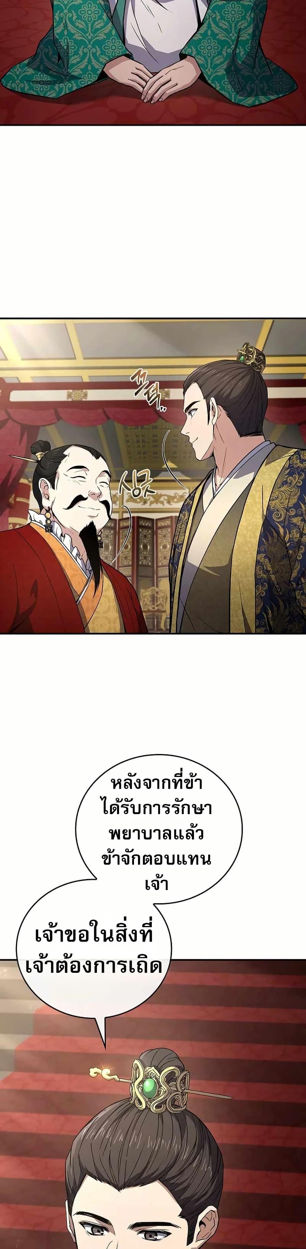 Reincarnated Escort Warrior ตอนที่ 108 page 14