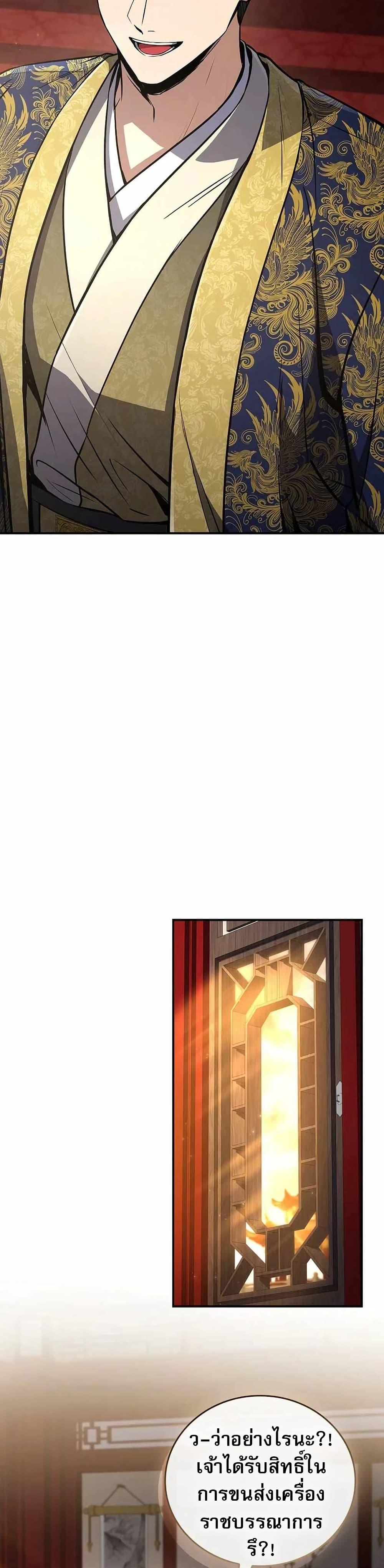 Reincarnated Escort Warrior ตอนที่ 108 page 15