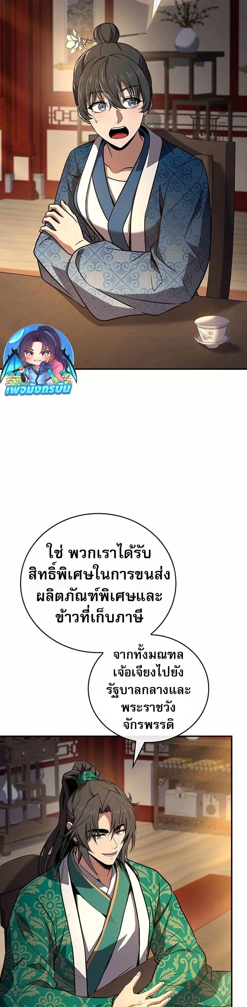 Reincarnated Escort Warrior ตอนที่ 108 page 16