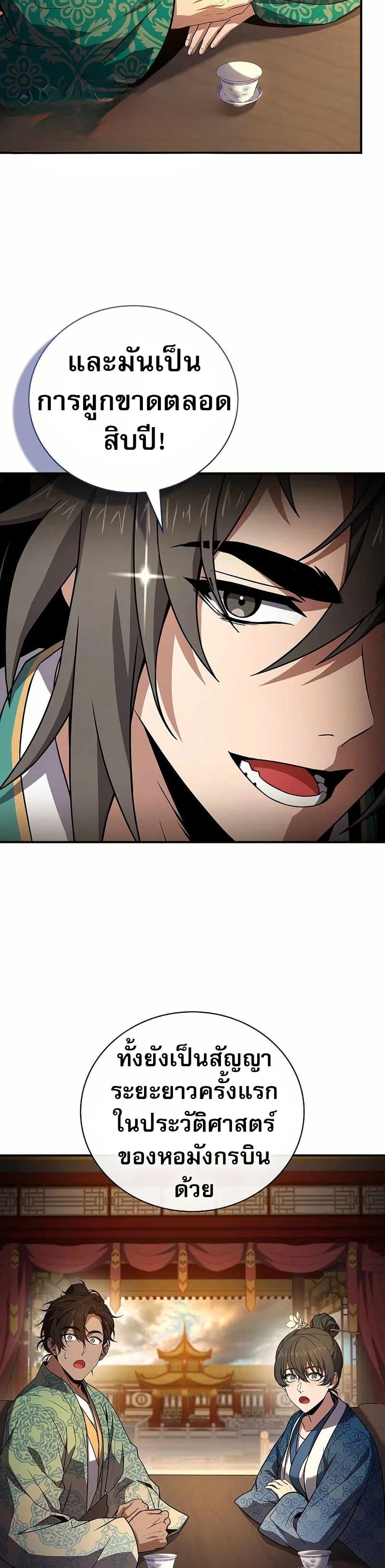 Reincarnated Escort Warrior ตอนที่ 108 page 17