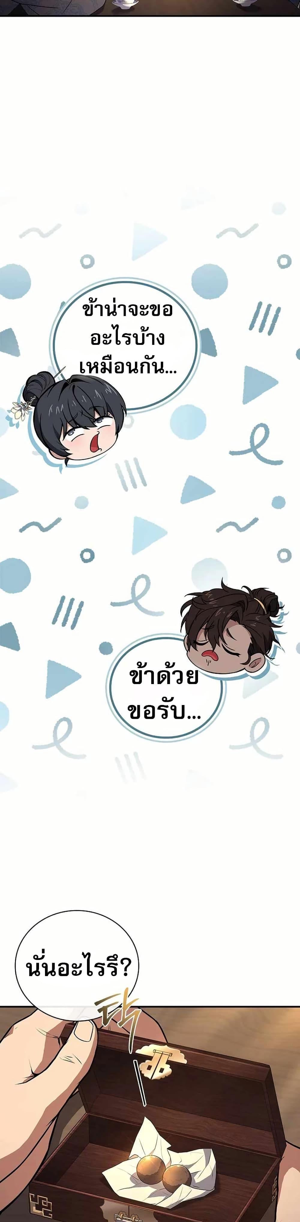 Reincarnated Escort Warrior ตอนที่ 108 page 18