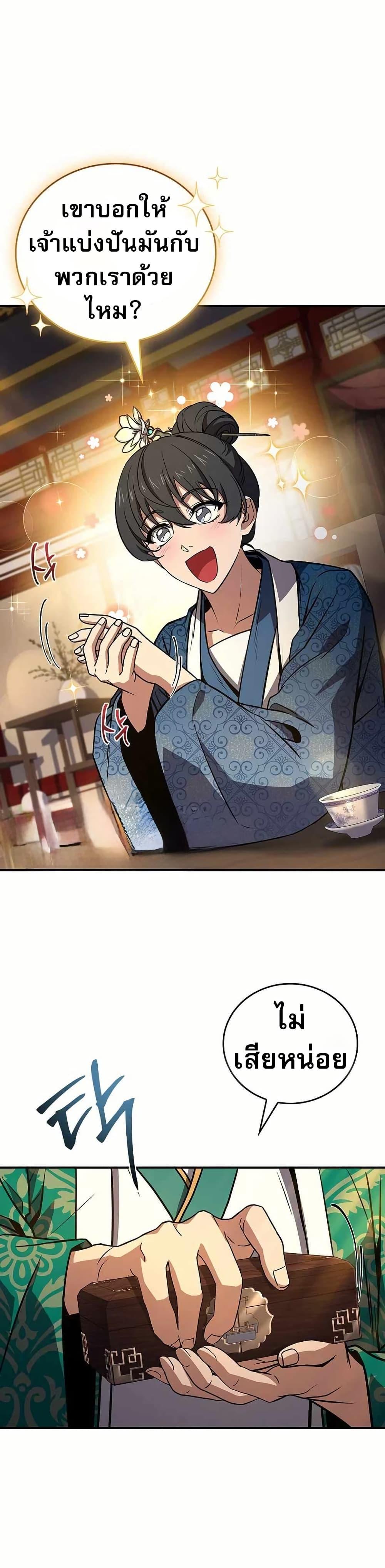 Reincarnated Escort Warrior ตอนที่ 108 page 20