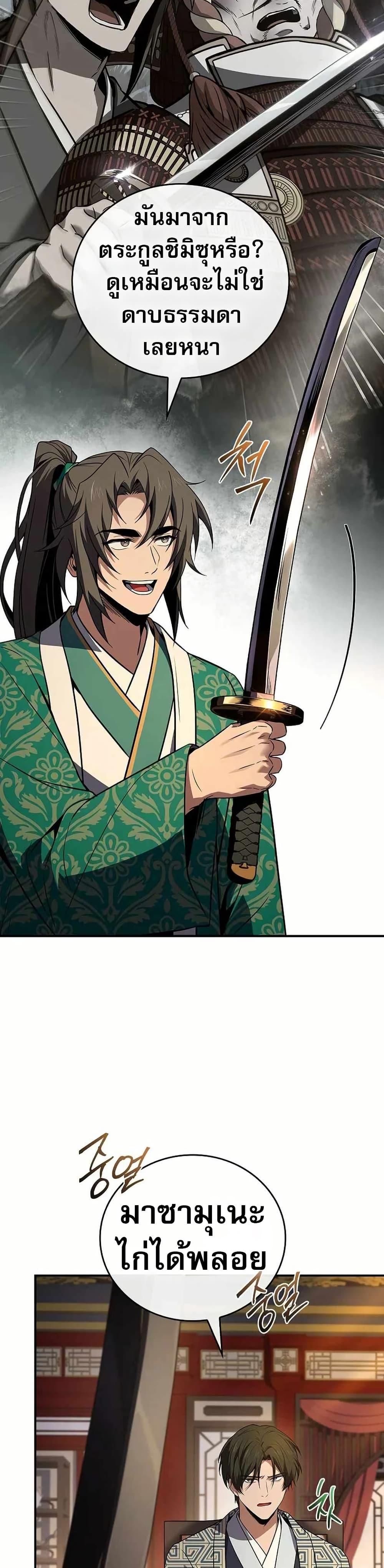 Reincarnated Escort Warrior ตอนที่ 108 page 22