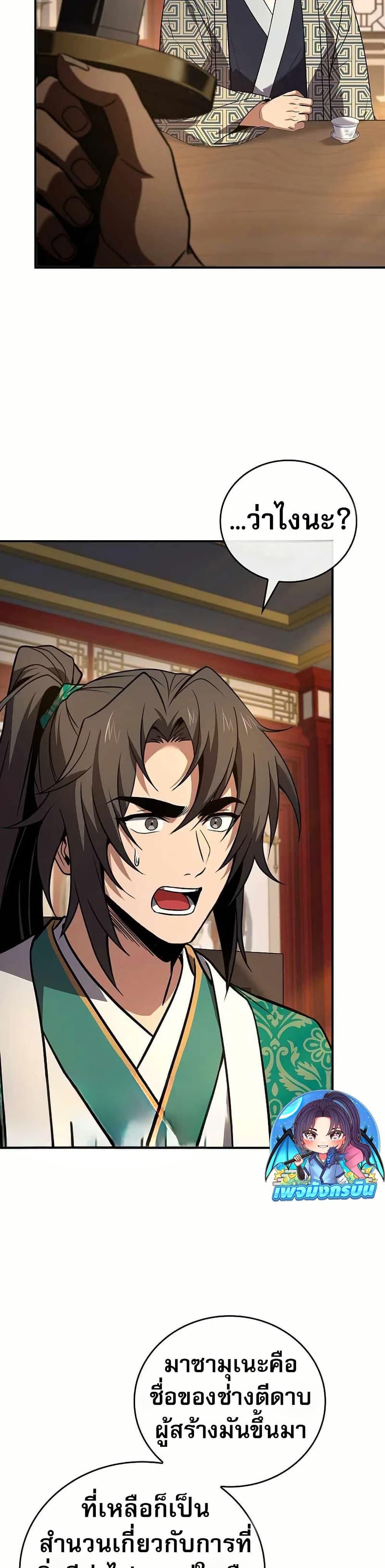 Reincarnated Escort Warrior ตอนที่ 108 page 23