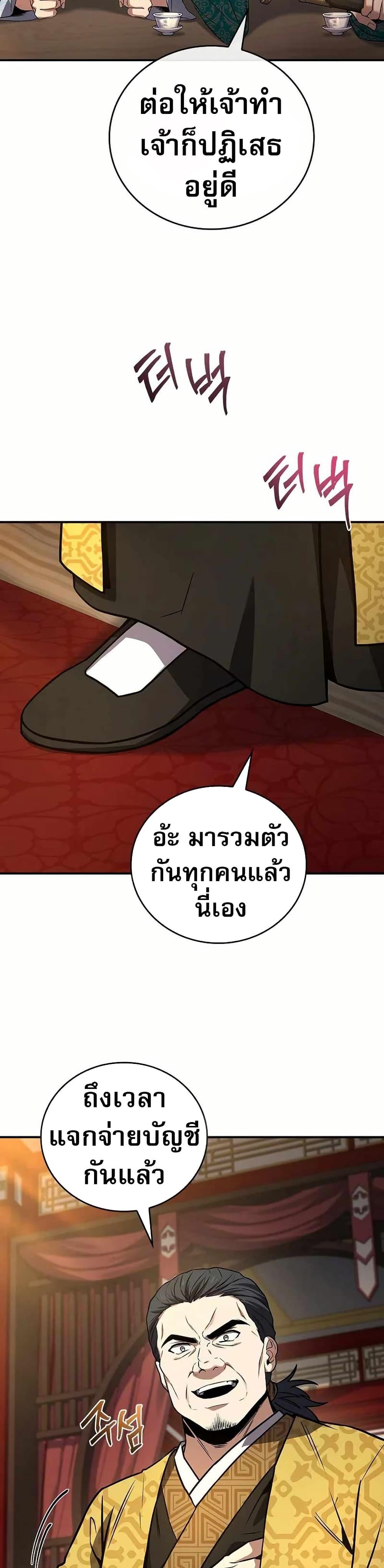 Reincarnated Escort Warrior ตอนที่ 108 page 25