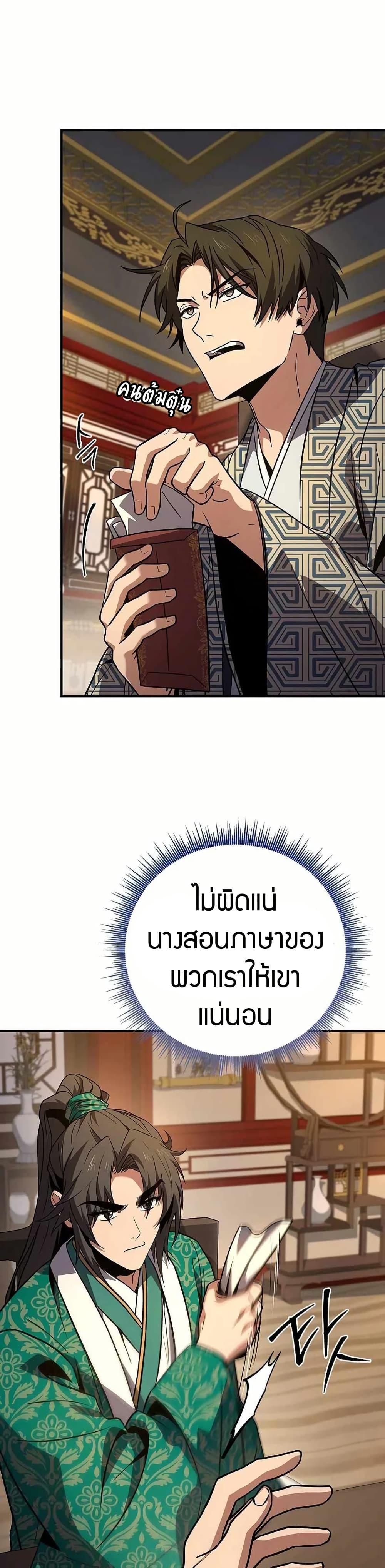 Reincarnated Escort Warrior ตอนที่ 108 page 28