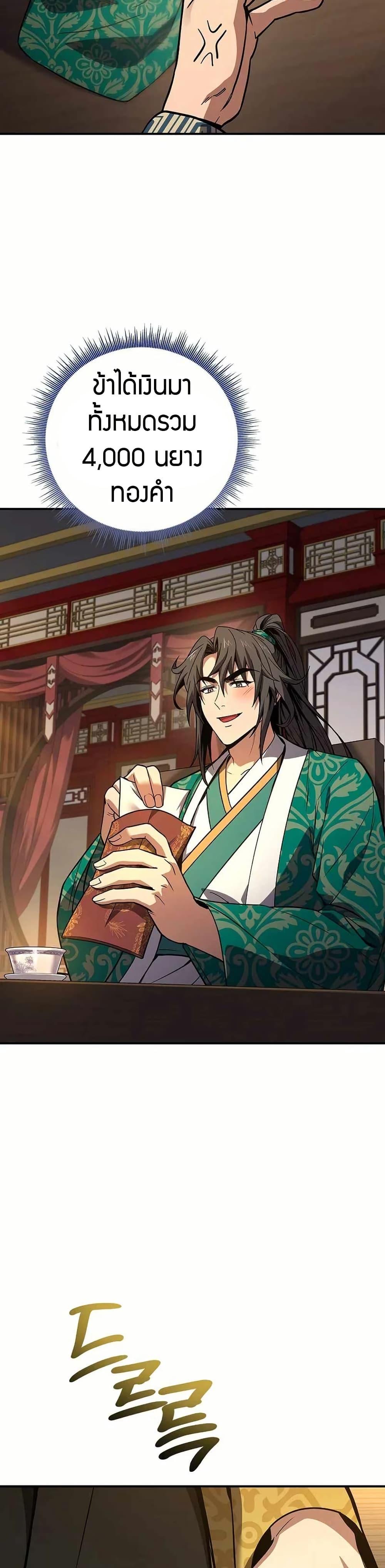 Reincarnated Escort Warrior ตอนที่ 108 page 29